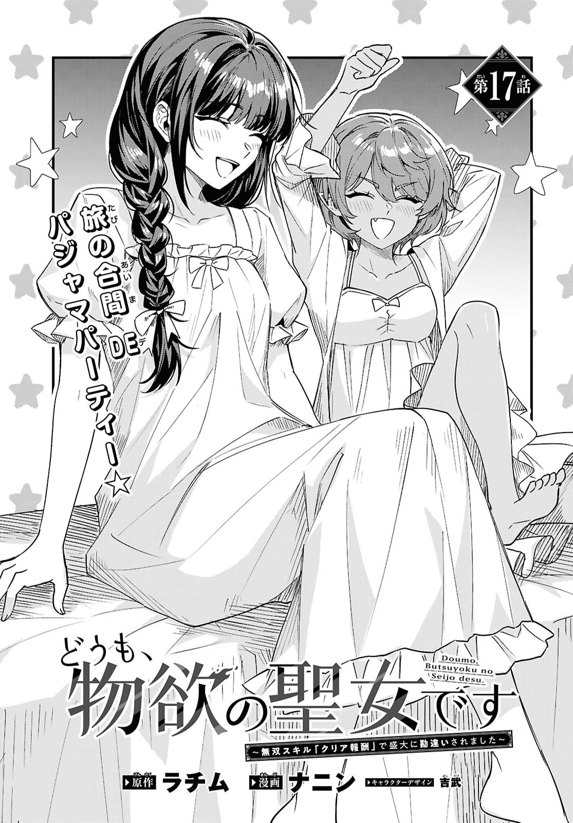 Domo, Butsuyoku no Seijo desu - Chapter 17 - Page 1