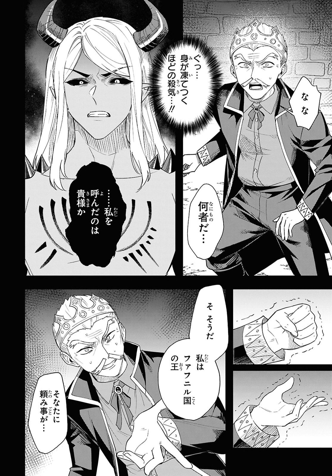 Domo, Butsuyoku no Seijo desu - Chapter 17 - Page 12