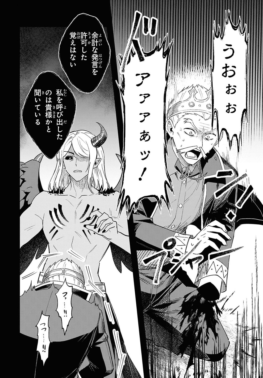 Domo, Butsuyoku no Seijo desu - Chapter 17 - Page 14