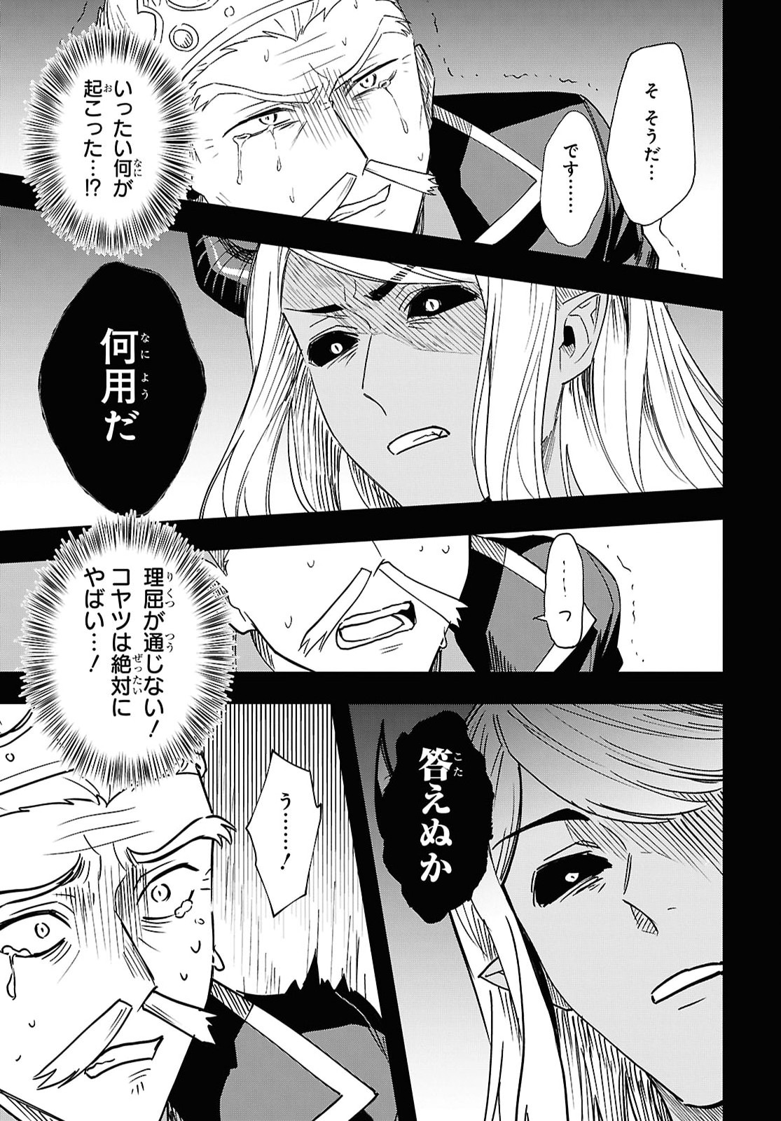 Domo, Butsuyoku no Seijo desu - Chapter 17 - Page 15