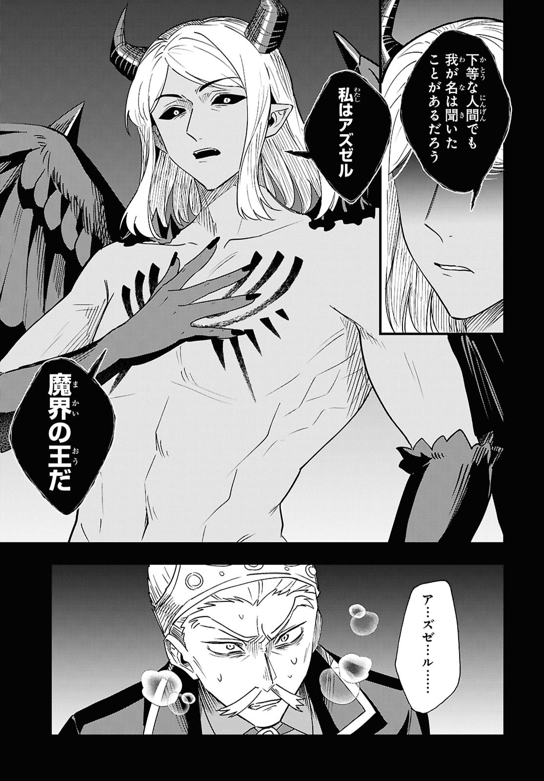 Domo, Butsuyoku no Seijo desu - Chapter 17 - Page 19