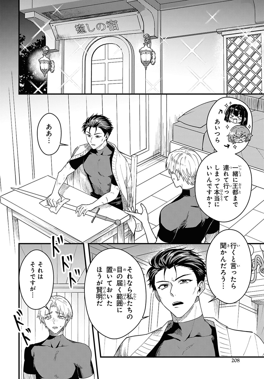 Domo, Butsuyoku no Seijo desu - Chapter 17 - Page 2