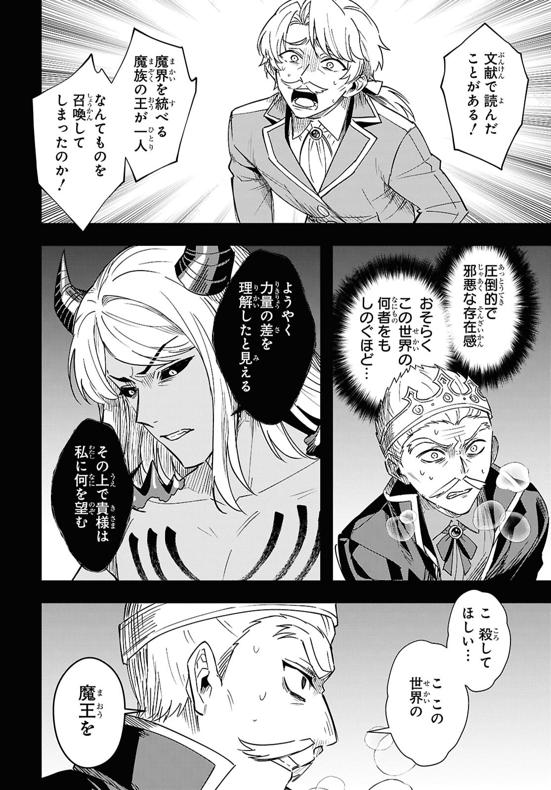 Domo, Butsuyoku no Seijo desu - Chapter 17 - Page 20
