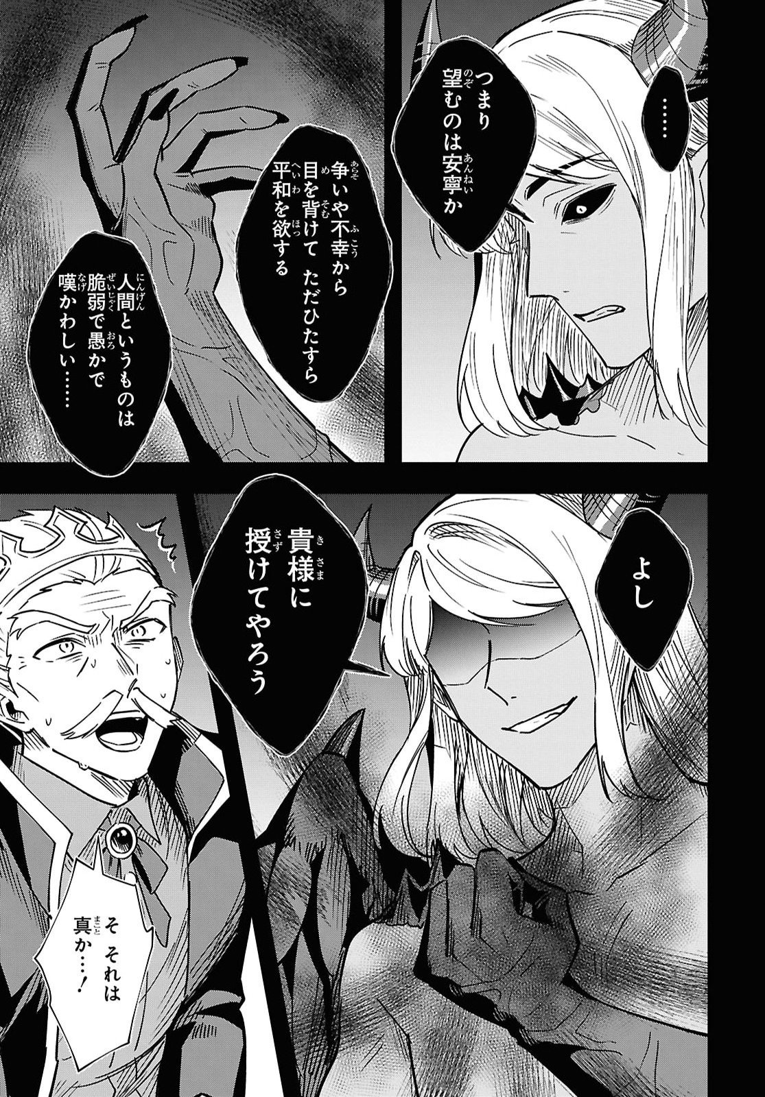 Domo, Butsuyoku no Seijo desu - Chapter 17 - Page 21