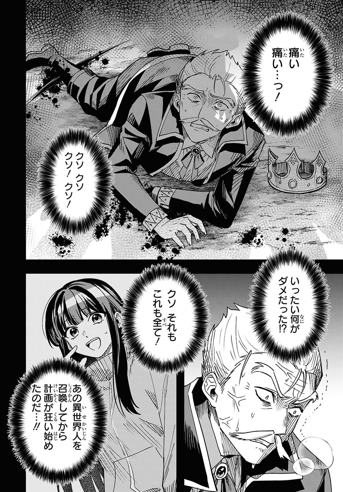 Domo, Butsuyoku no Seijo desu - Chapter 17 - Page 24