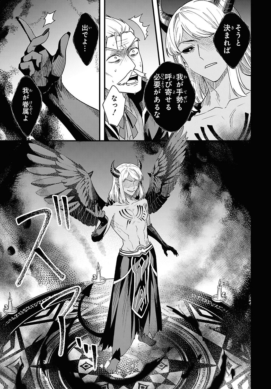 Domo, Butsuyoku no Seijo desu - Chapter 17 - Page 25