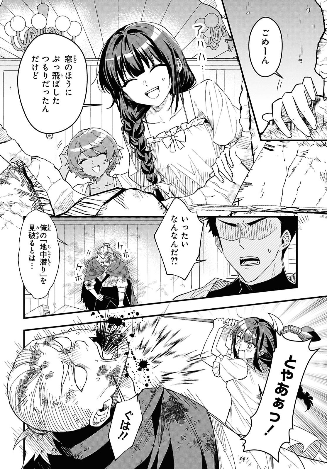 Domo, Butsuyoku no Seijo desu - Chapter 17 - Page 4