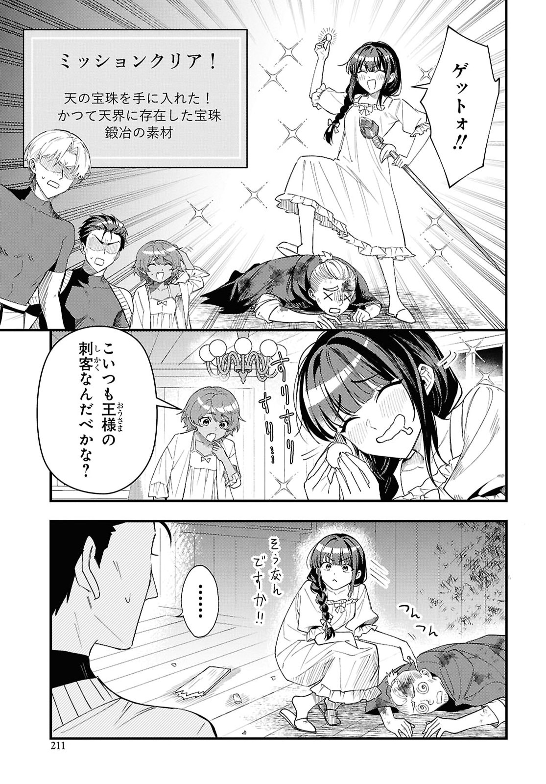 Domo, Butsuyoku no Seijo desu - Chapter 17 - Page 5
