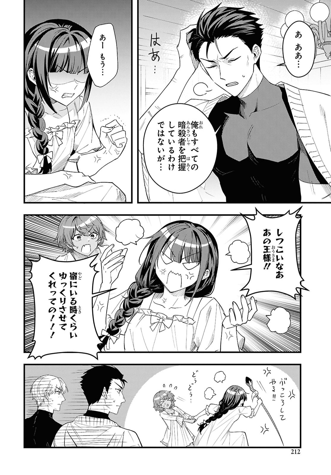 Domo, Butsuyoku no Seijo desu - Chapter 17 - Page 6