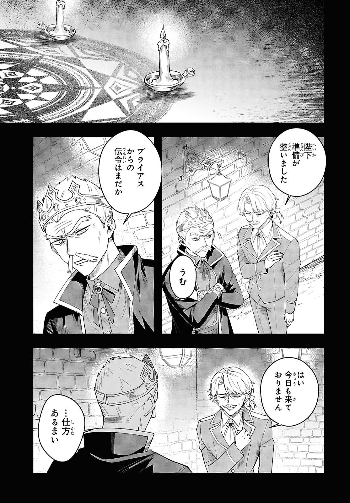 Domo, Butsuyoku no Seijo desu - Chapter 17 - Page 7