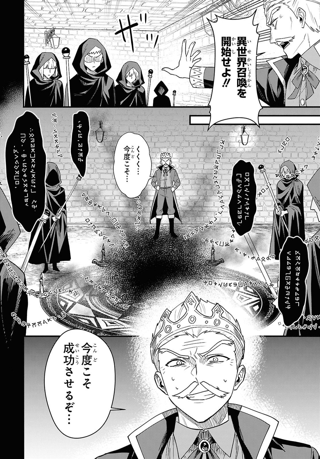 Domo, Butsuyoku no Seijo desu - Chapter 17 - Page 8