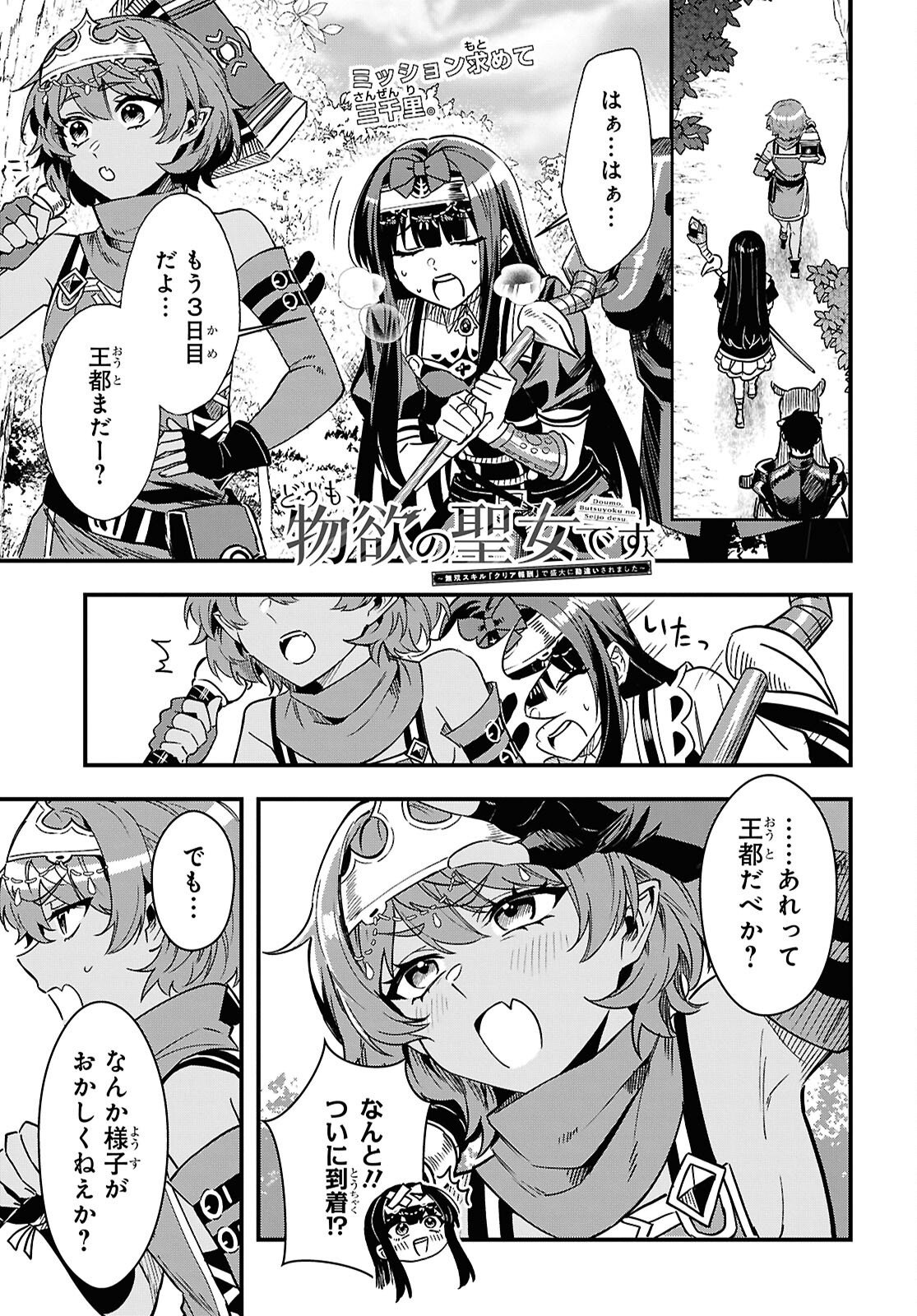 Domo, Butsuyoku no Seijo desu - Chapter 18 - Page 1