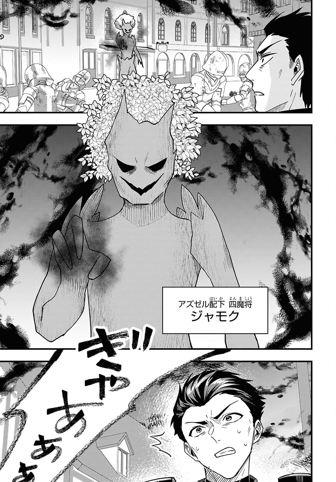 Domo, Butsuyoku no Seijo desu - Chapter 18 - Page 11