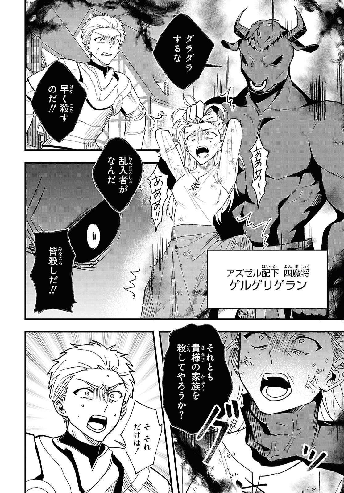 Domo, Butsuyoku no Seijo desu - Chapter 18 - Page 12