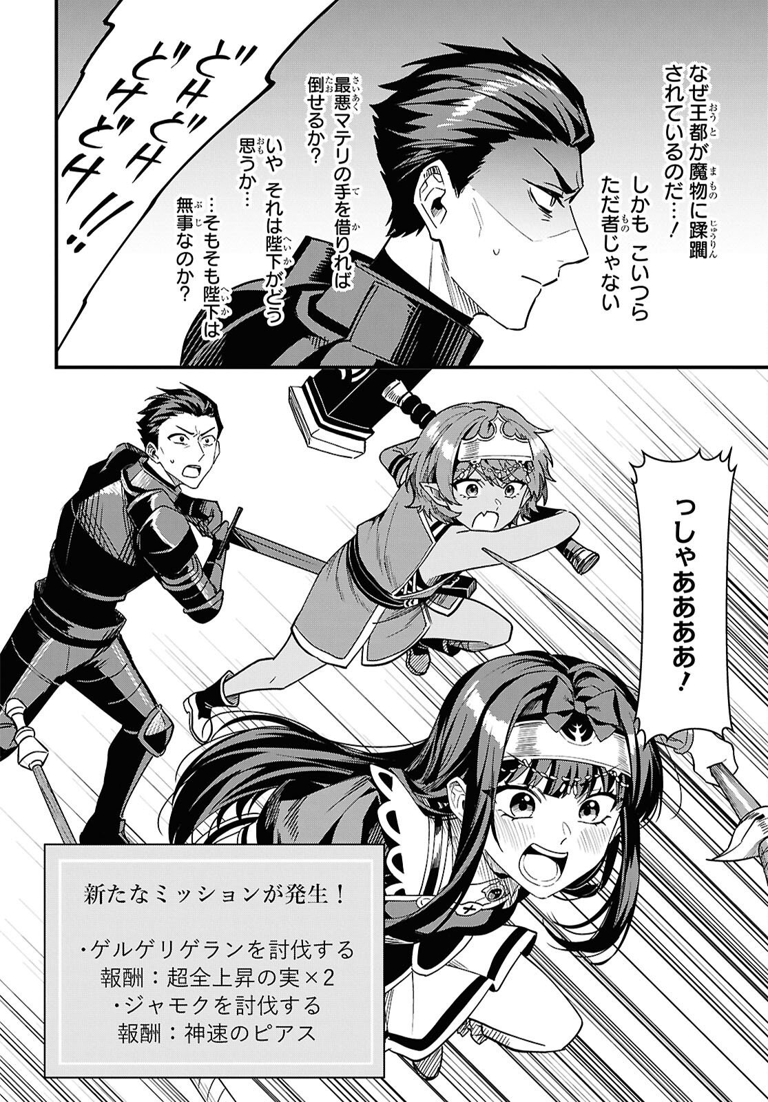 Domo, Butsuyoku no Seijo desu - Chapter 18 - Page 14