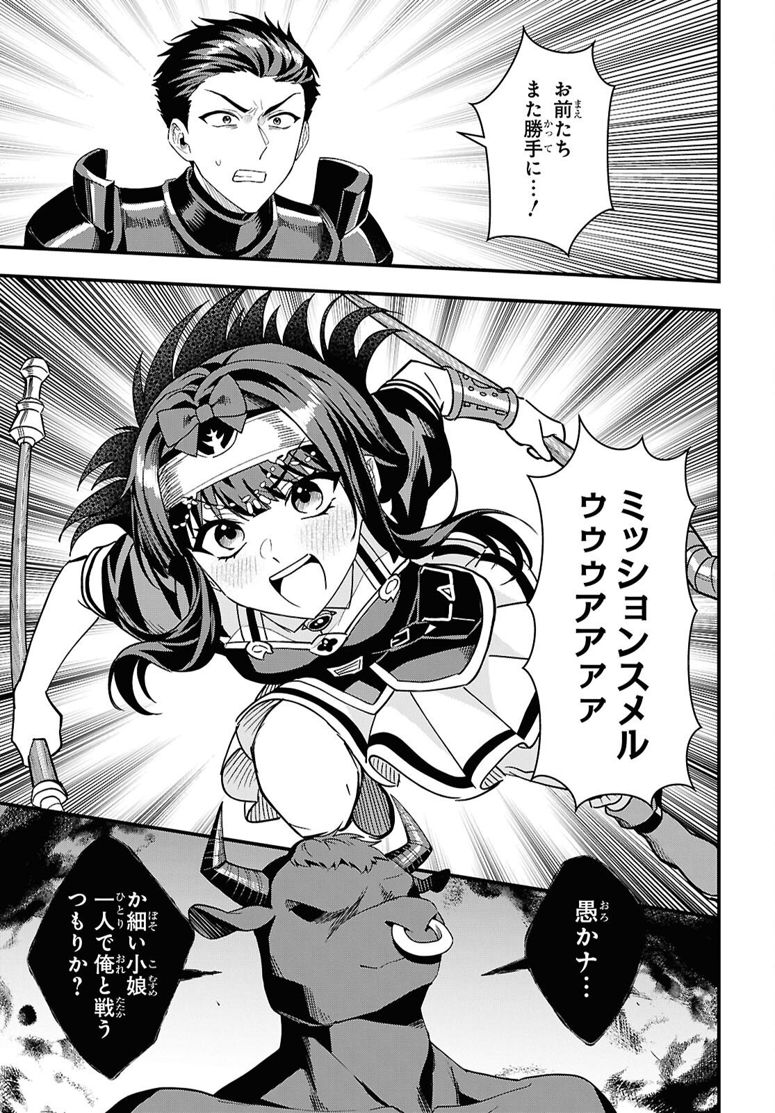 Domo, Butsuyoku no Seijo desu - Chapter 18 - Page 15