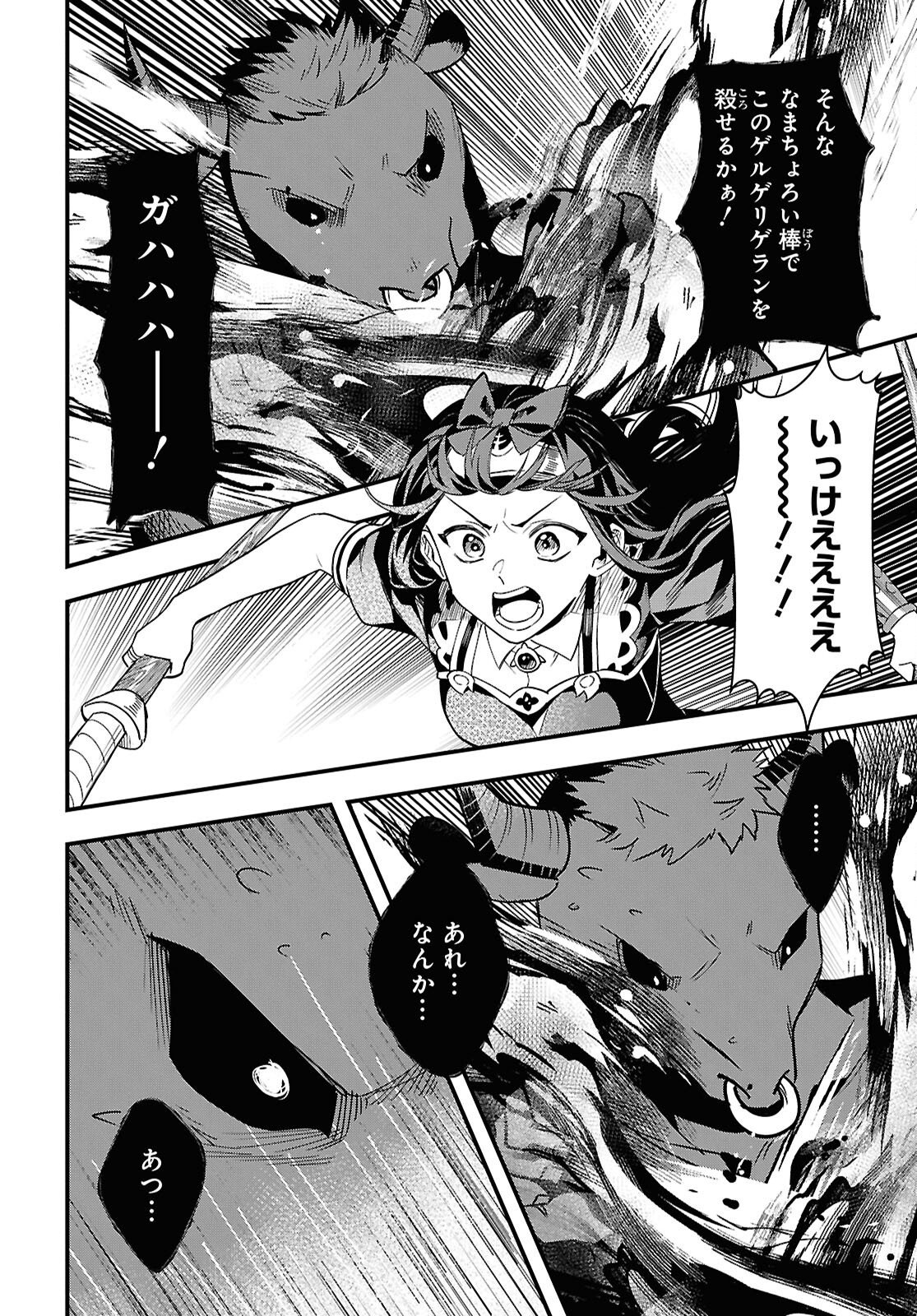 Domo, Butsuyoku no Seijo desu - Chapter 18 - Page 18