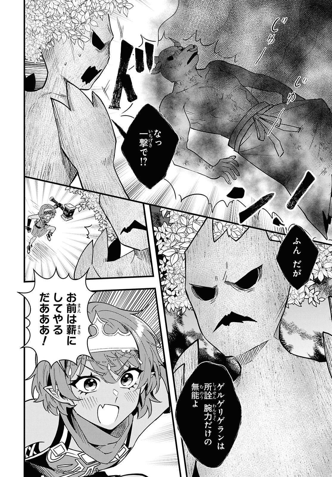 Domo, Butsuyoku no Seijo desu - Chapter 18 - Page 20
