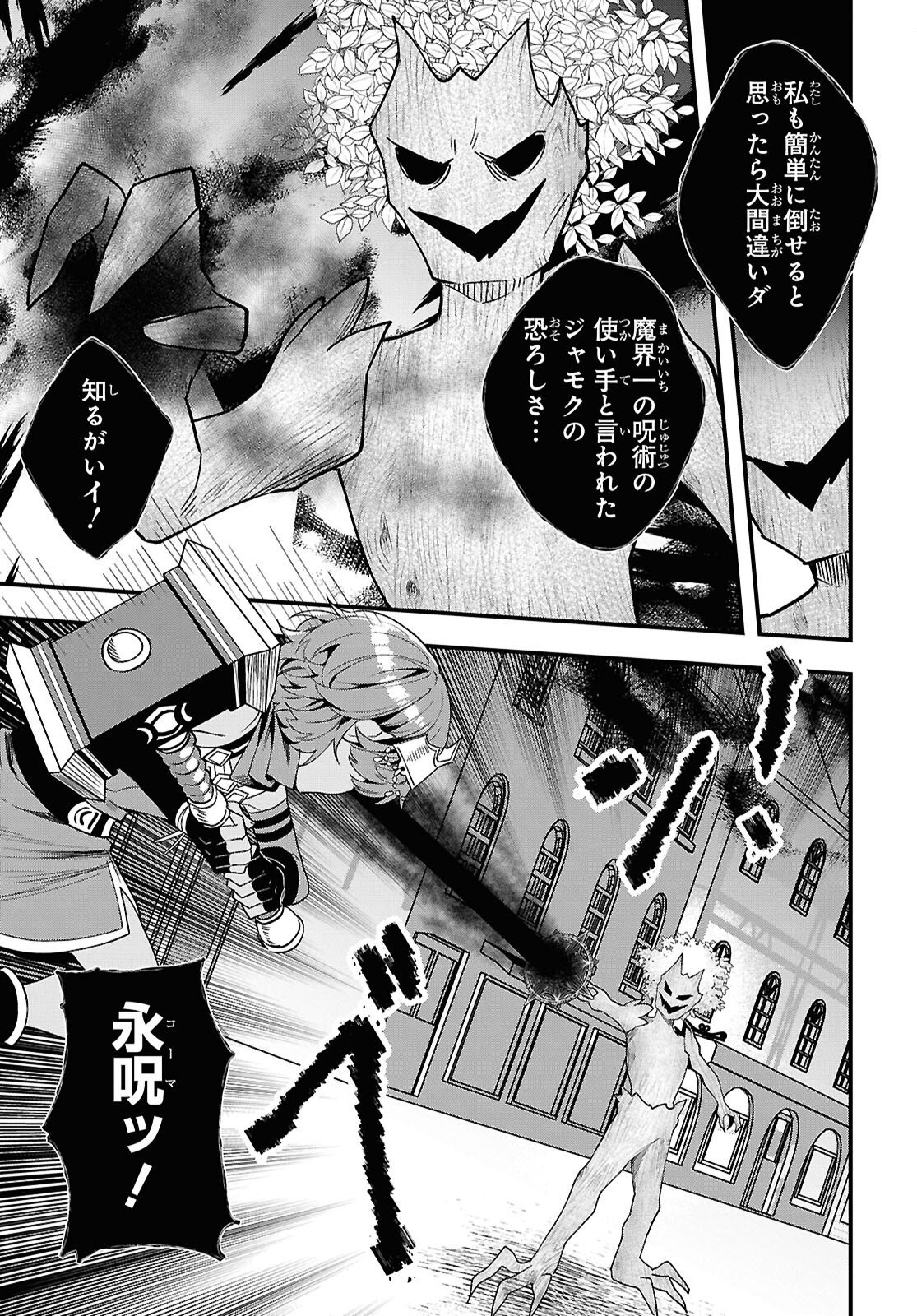 Domo, Butsuyoku no Seijo desu - Chapter 18 - Page 21