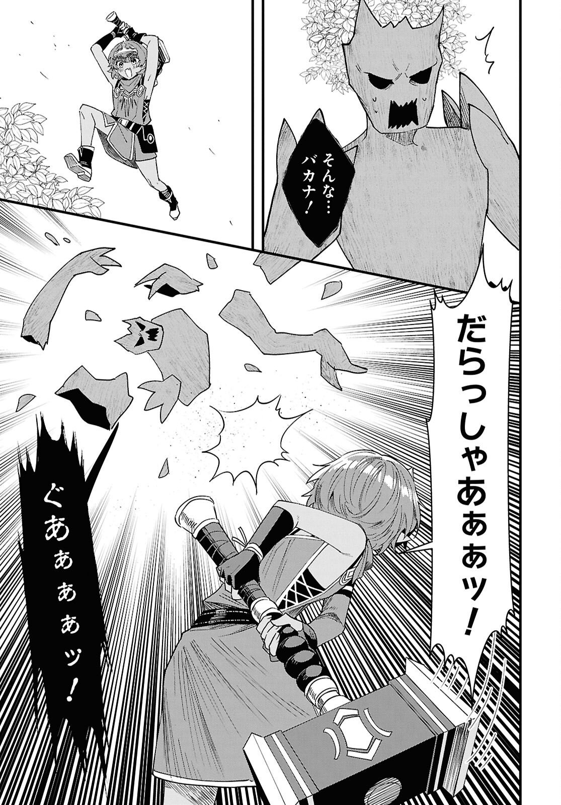 Domo, Butsuyoku no Seijo desu - Chapter 18 - Page 23