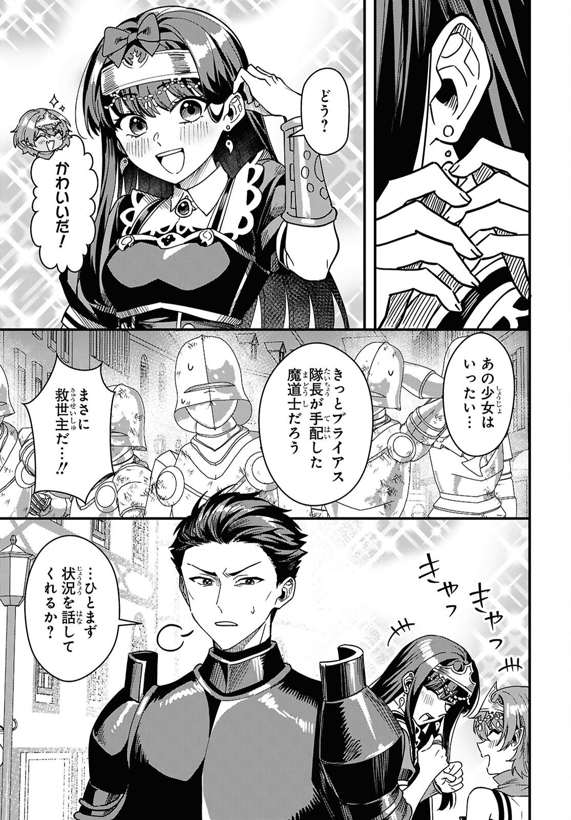 Domo, Butsuyoku no Seijo desu - Chapter 18 - Page 25