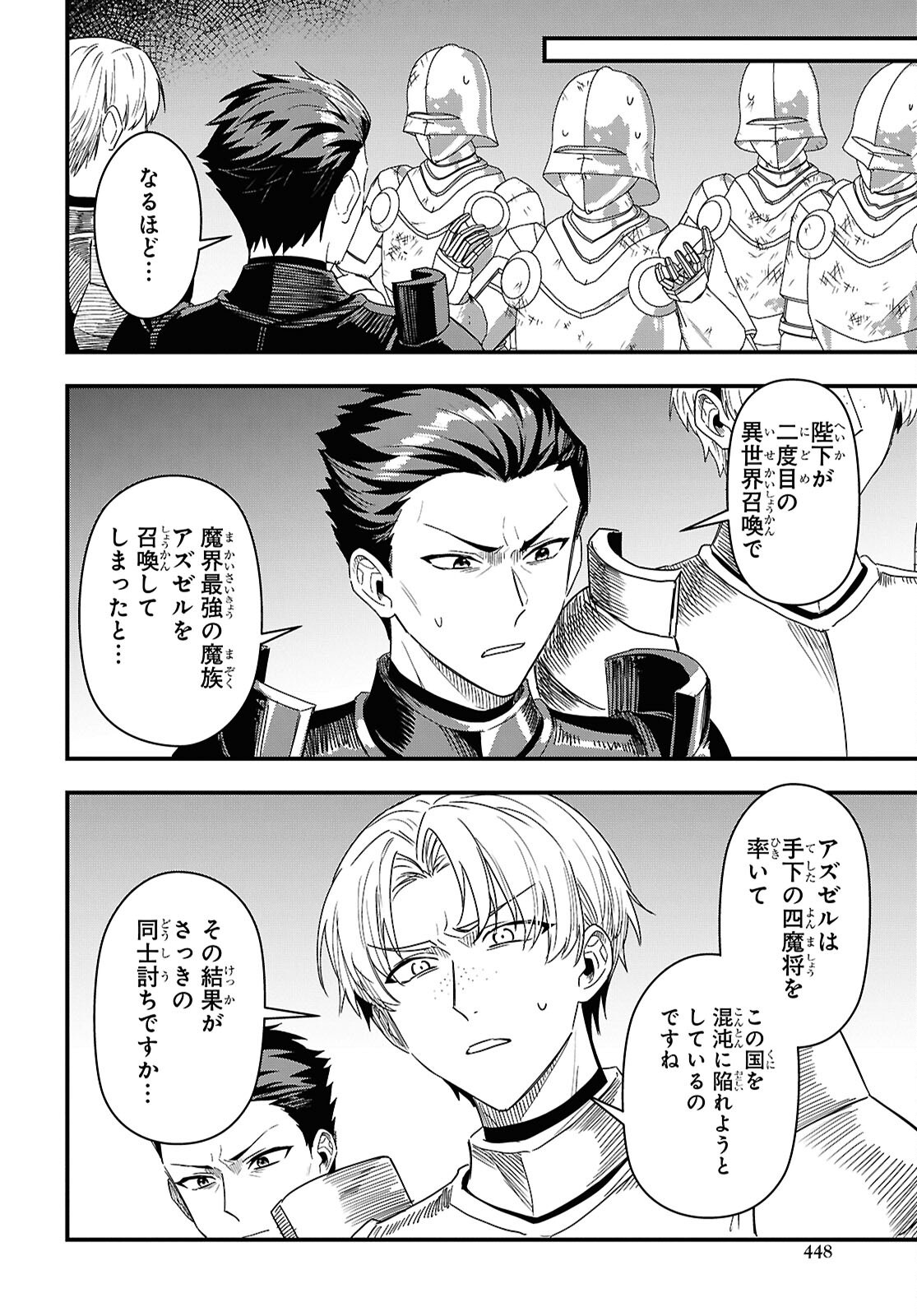 Domo, Butsuyoku no Seijo desu - Chapter 18 - Page 26