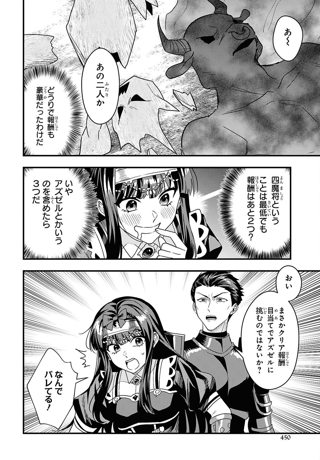 Domo, Butsuyoku no Seijo desu - Chapter 18 - Page 28