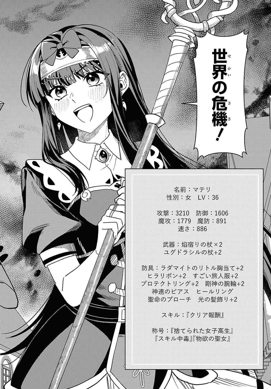 Domo, Butsuyoku no Seijo desu - Chapter 18 - Page 30