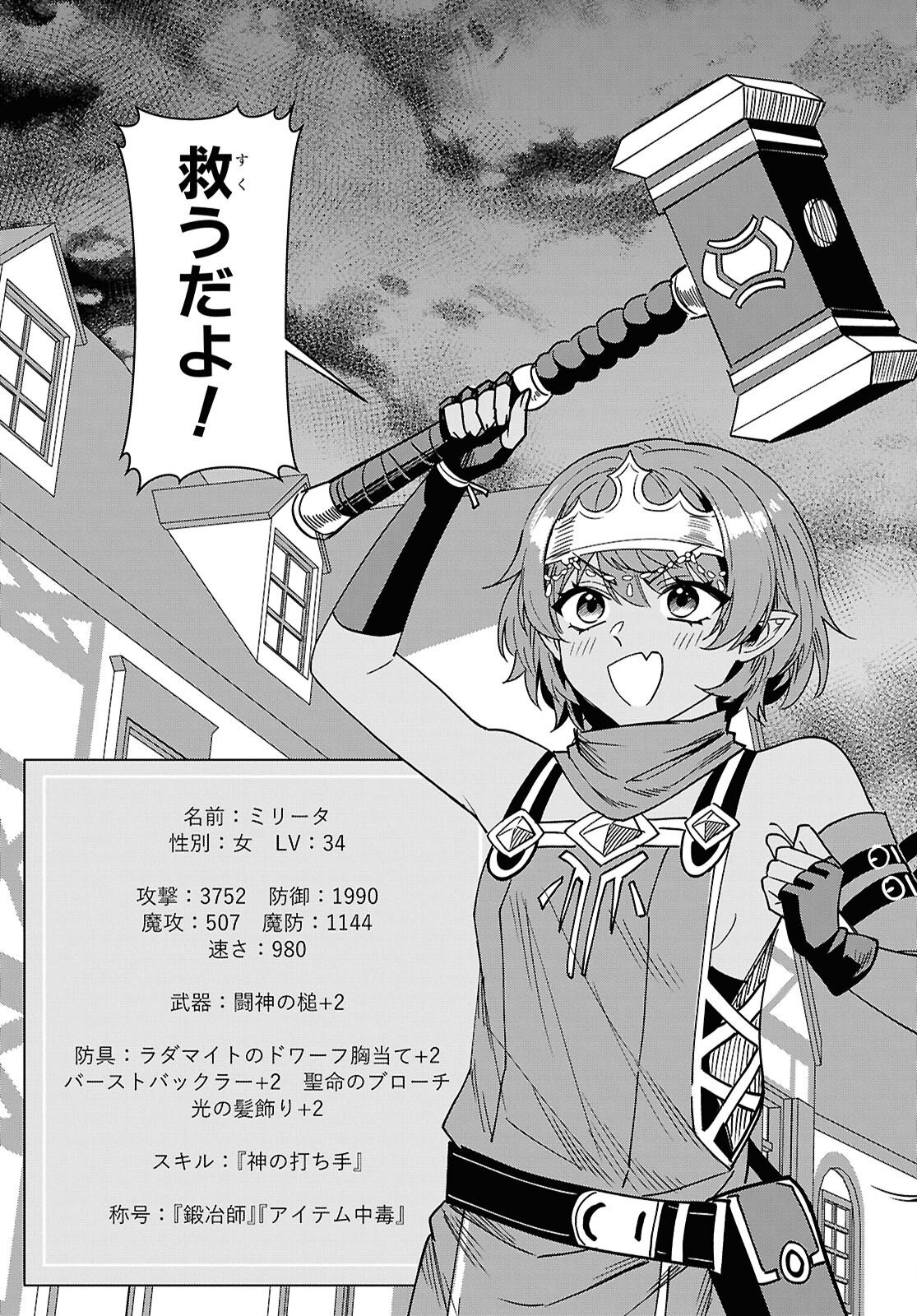 Domo, Butsuyoku no Seijo desu - Chapter 18 - Page 31