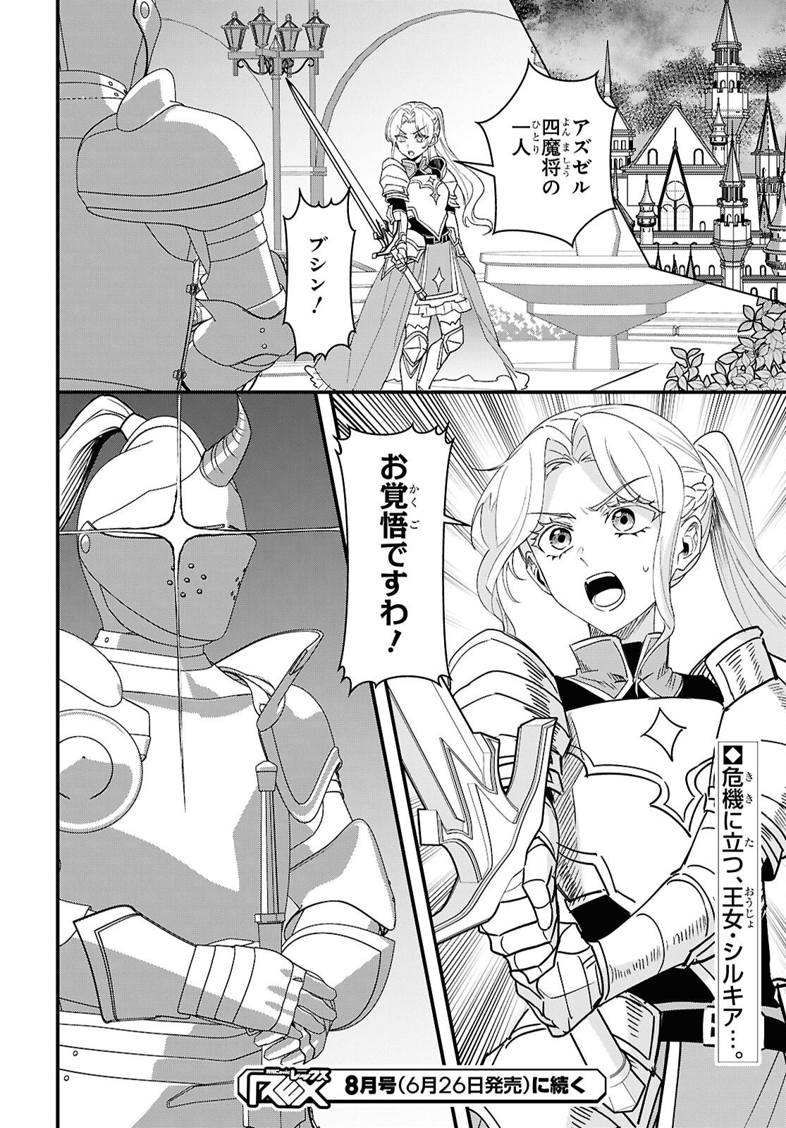 Domo, Butsuyoku no Seijo desu - Chapter 18 - Page 32