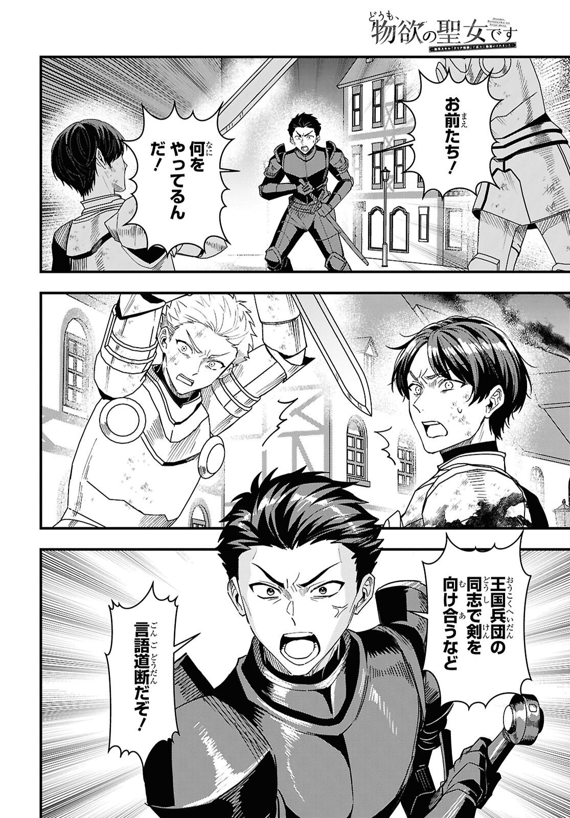 Domo, Butsuyoku no Seijo desu - Chapter 18 - Page 8