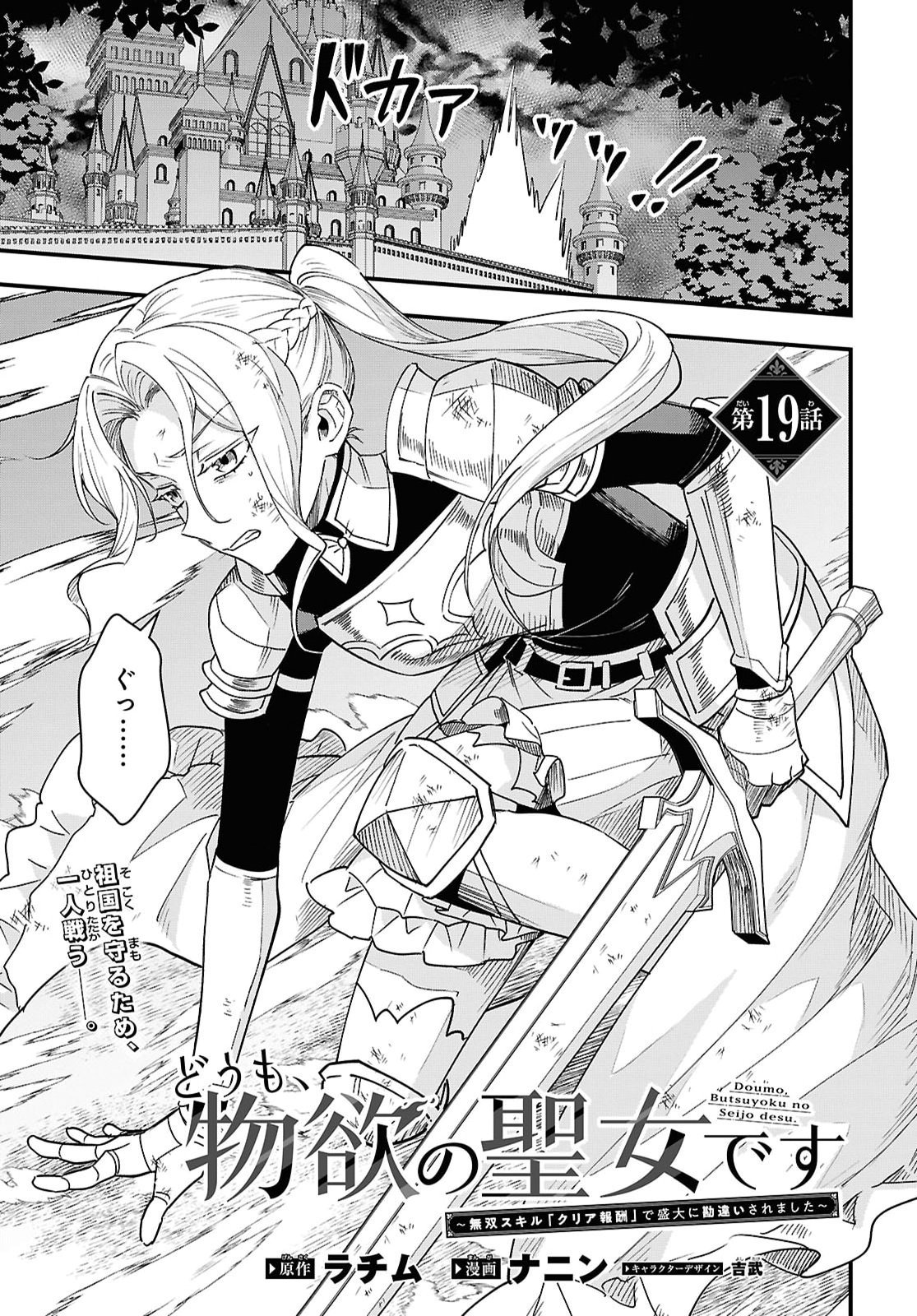 Domo, Butsuyoku no Seijo desu - Chapter 19 - Page 1