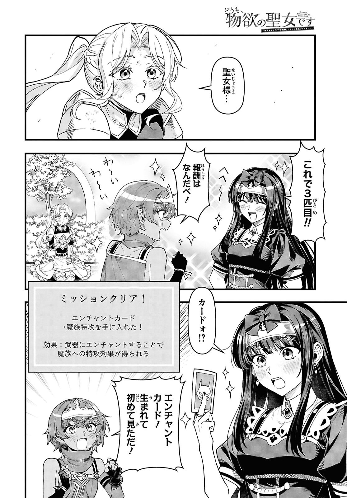 Domo, Butsuyoku no Seijo desu - Chapter 19 - Page 16