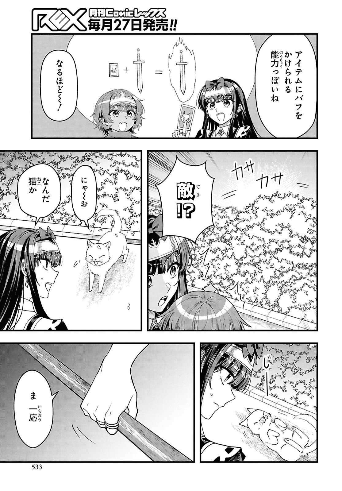 Domo, Butsuyoku no Seijo desu - Chapter 19 - Page 17
