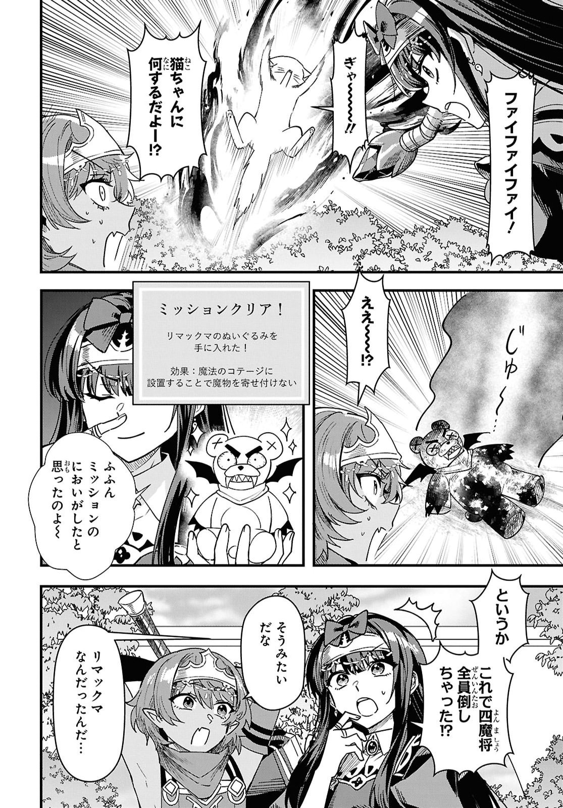 Domo, Butsuyoku no Seijo desu - Chapter 19 - Page 18