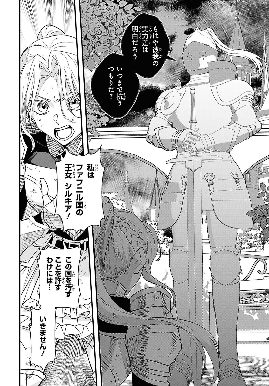 Domo, Butsuyoku no Seijo desu - Chapter 19 - Page 2