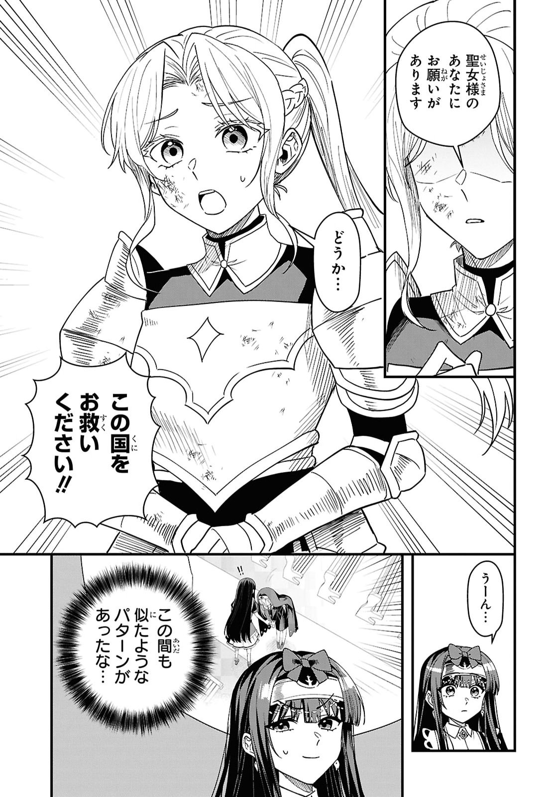 Domo, Butsuyoku no Seijo desu - Chapter 19 - Page 21