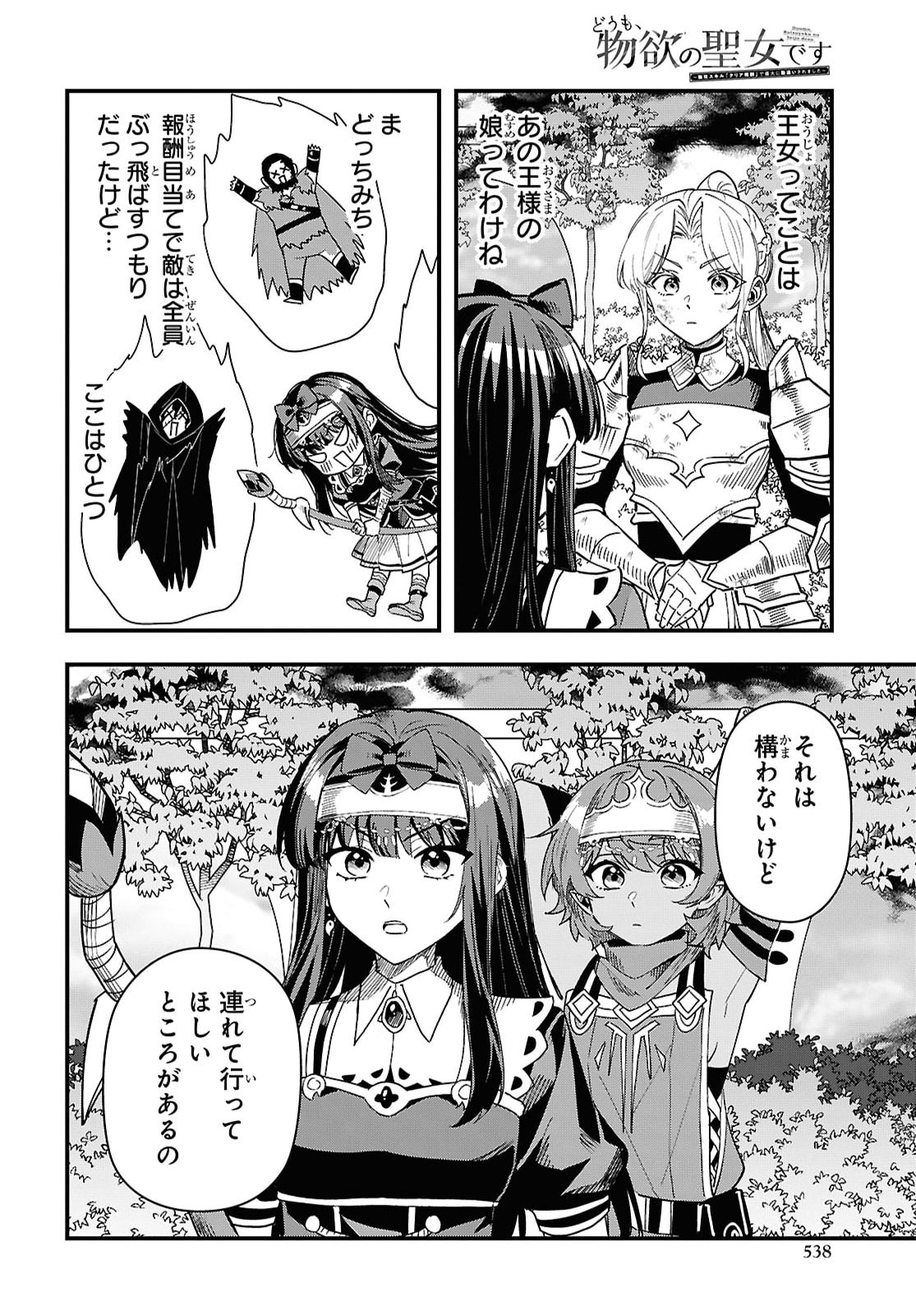 Domo, Butsuyoku no Seijo desu - Chapter 19 - Page 22