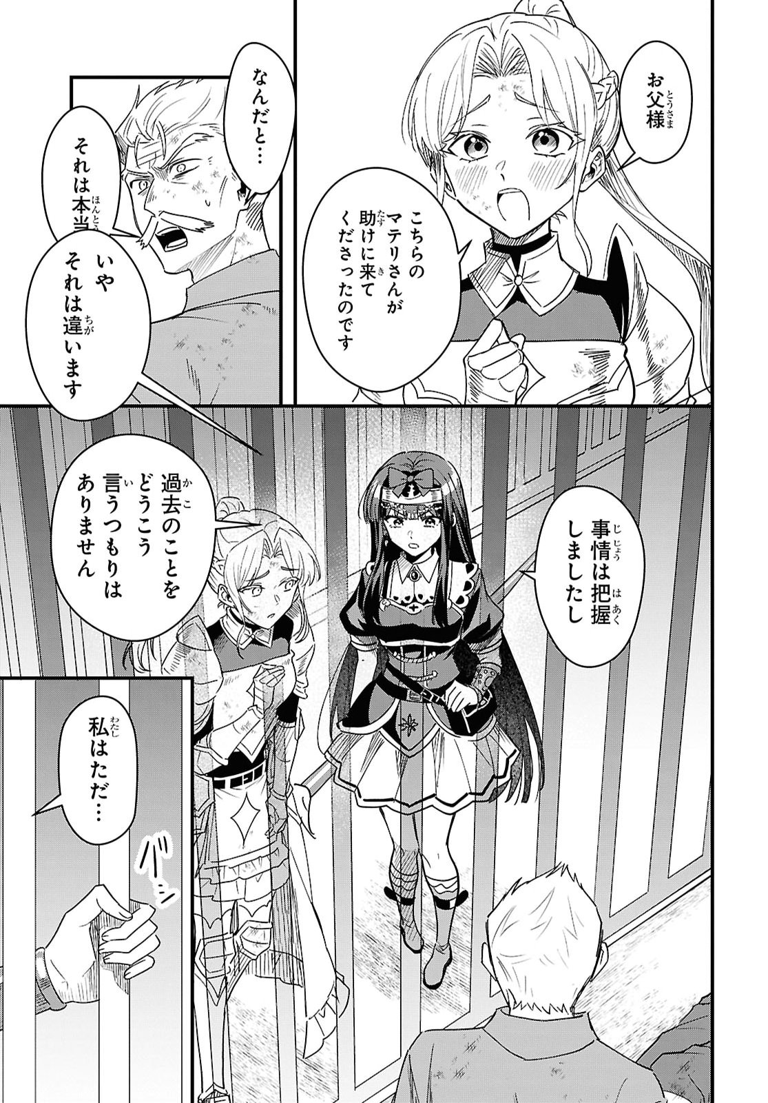 Domo, Butsuyoku no Seijo desu - Chapter 19 - Page 25