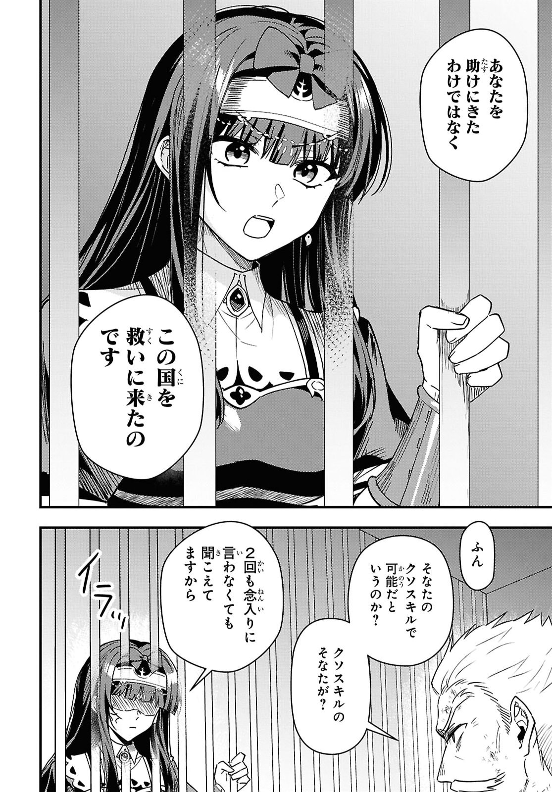Domo, Butsuyoku no Seijo desu - Chapter 19 - Page 26