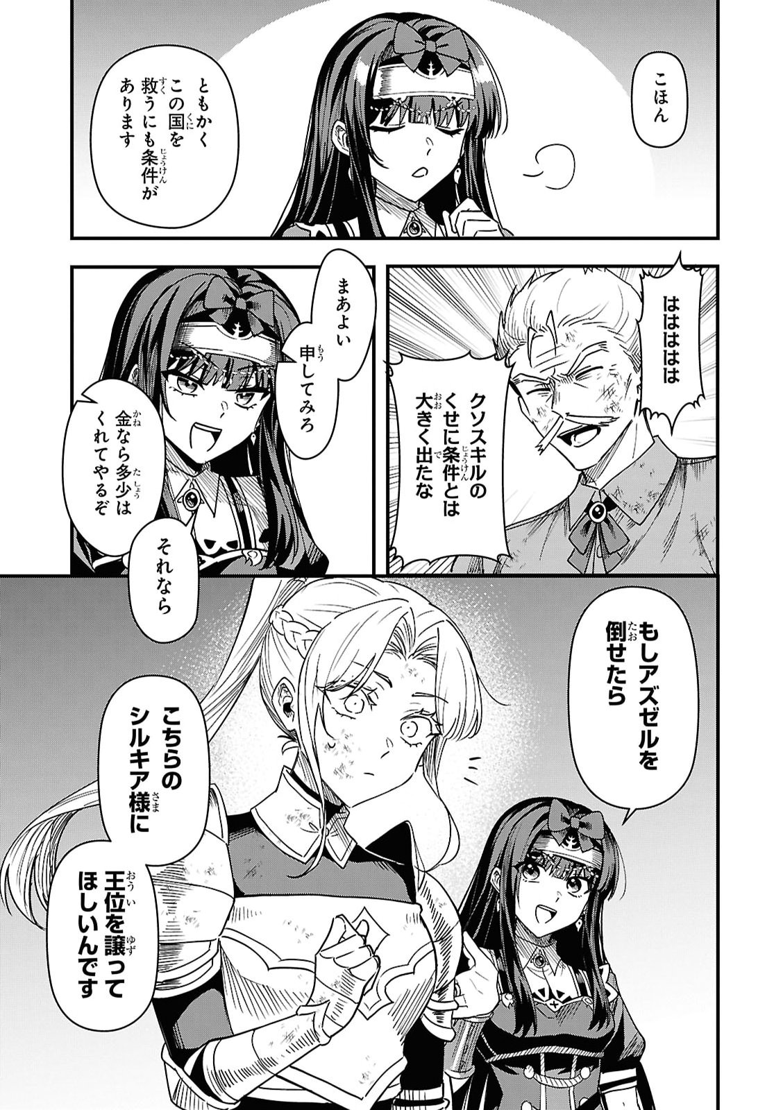 Domo, Butsuyoku no Seijo desu - Chapter 19 - Page 27