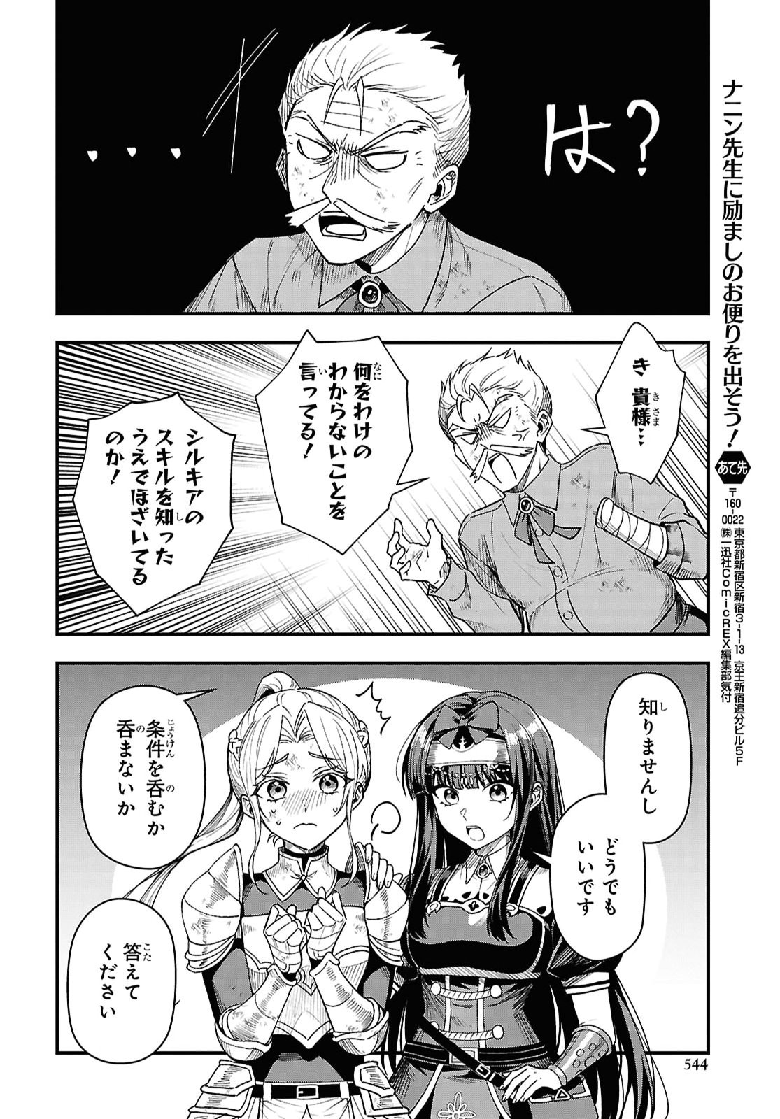 Domo, Butsuyoku no Seijo desu - Chapter 19 - Page 28