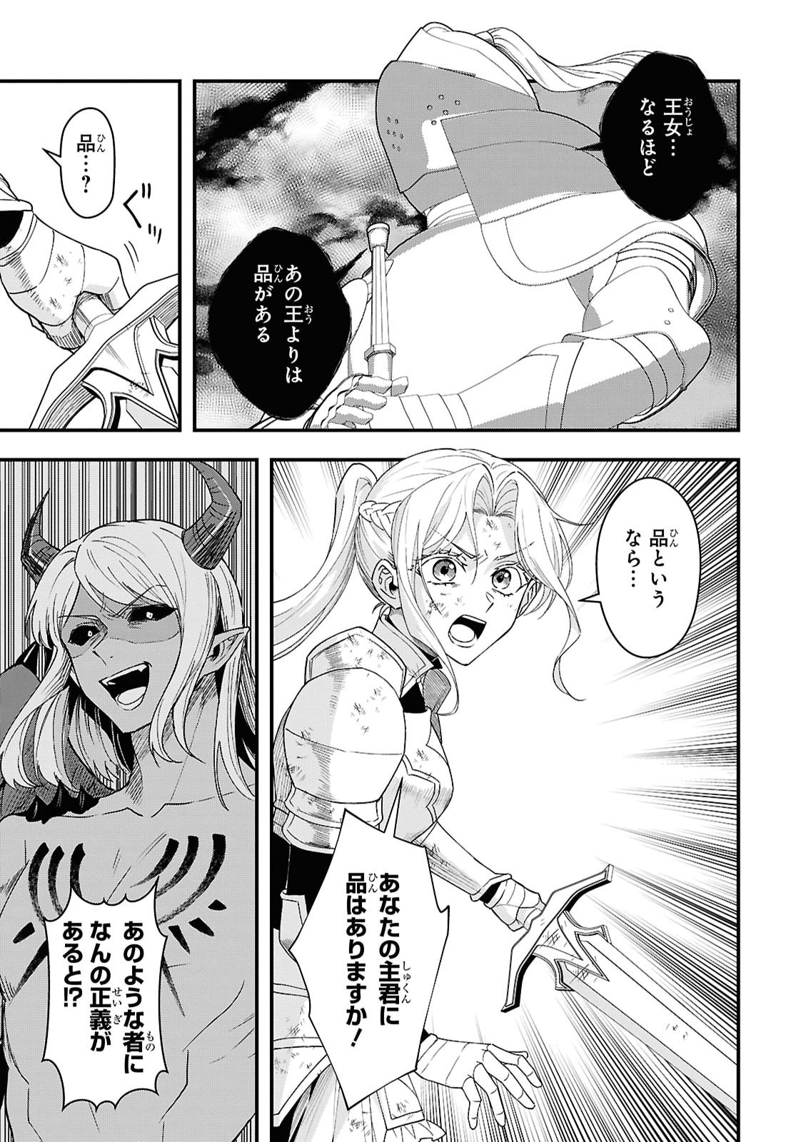 Domo, Butsuyoku no Seijo desu - Chapter 19 - Page 3