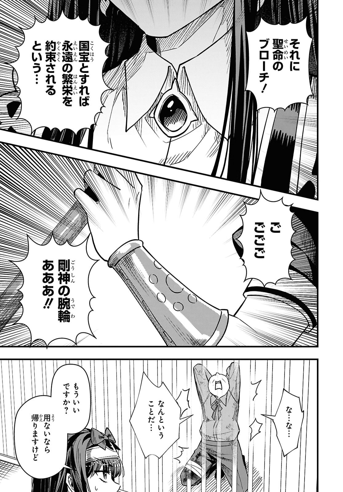 Domo, Butsuyoku no Seijo desu - Chapter 19 - Page 31
