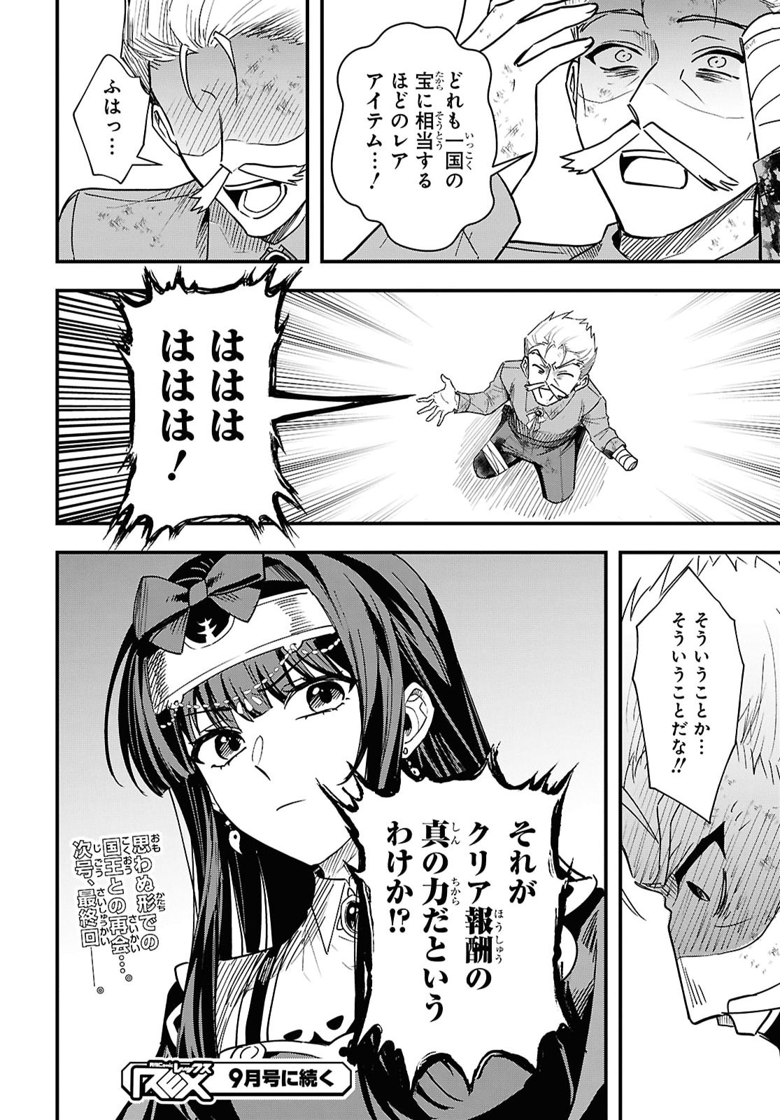 Domo, Butsuyoku no Seijo desu - Chapter 19 - Page 32