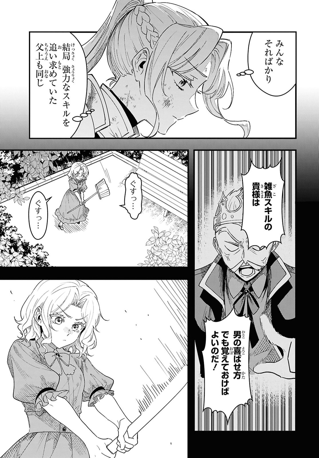 Domo, Butsuyoku no Seijo desu - Chapter 19 - Page 5