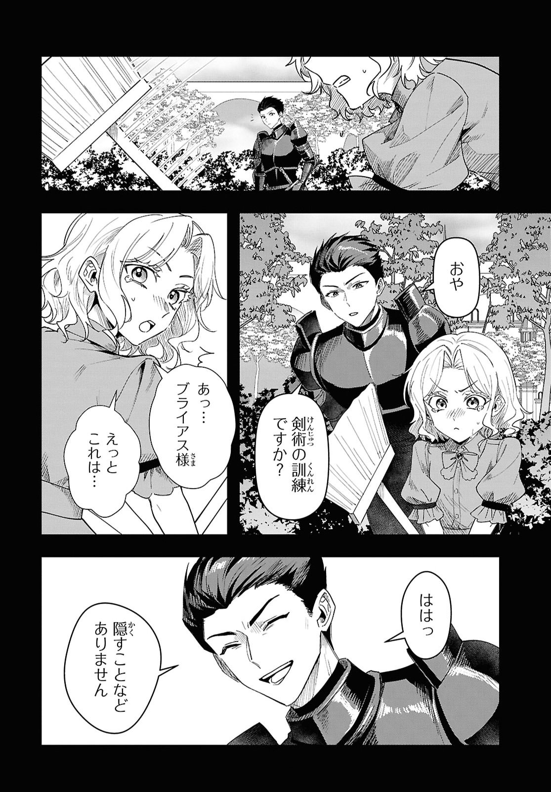 Domo, Butsuyoku no Seijo desu - Chapter 19 - Page 6