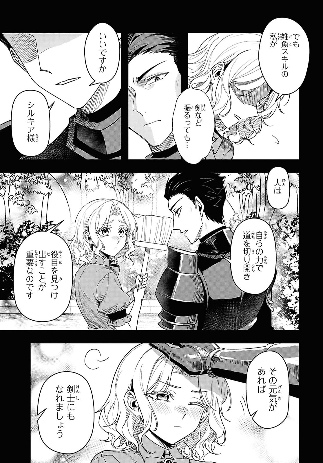 Domo, Butsuyoku no Seijo desu - Chapter 19 - Page 7