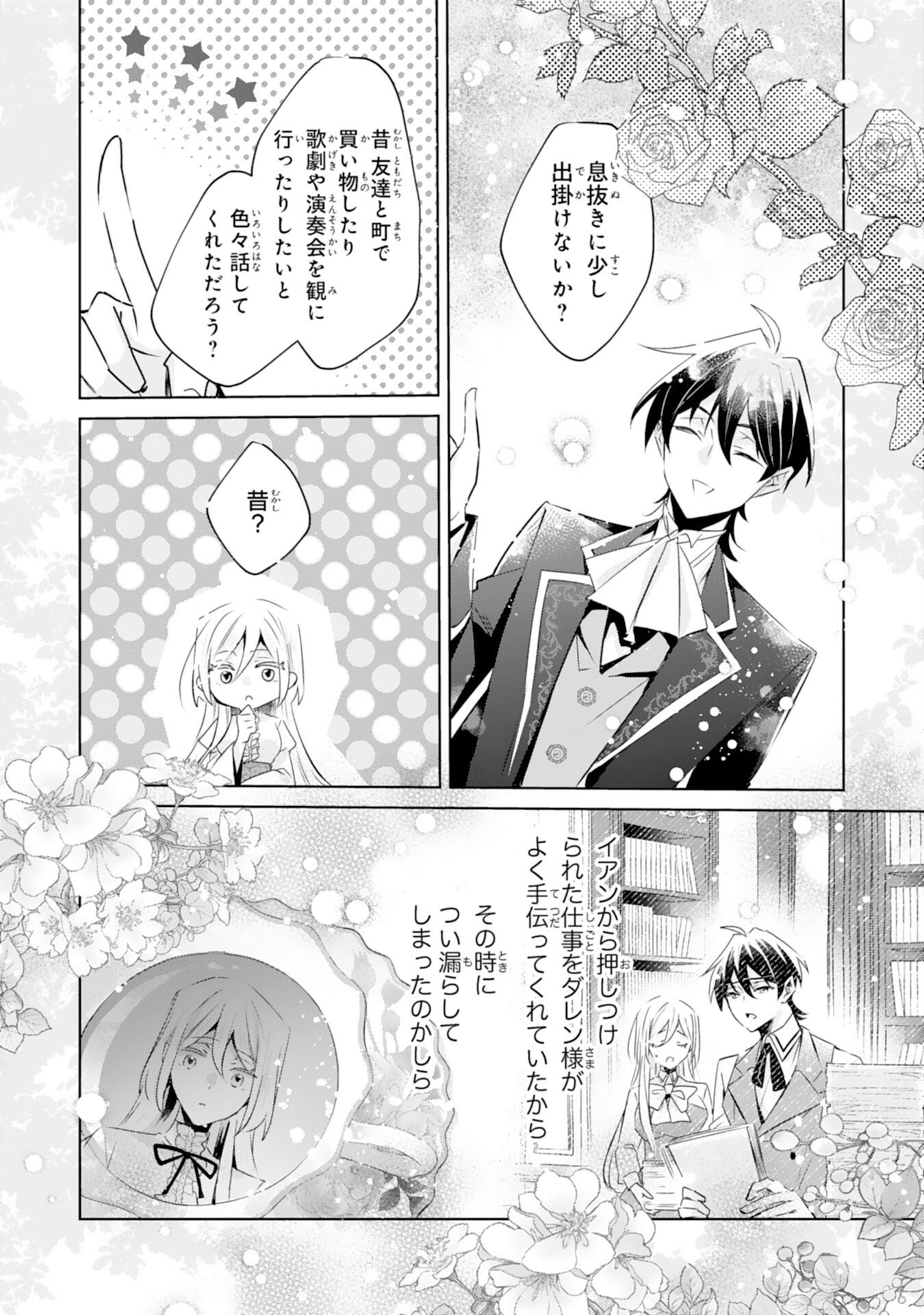 Doumo, Uwasa no Akujo de Gozaimasu - Chapter 3 - Page 10