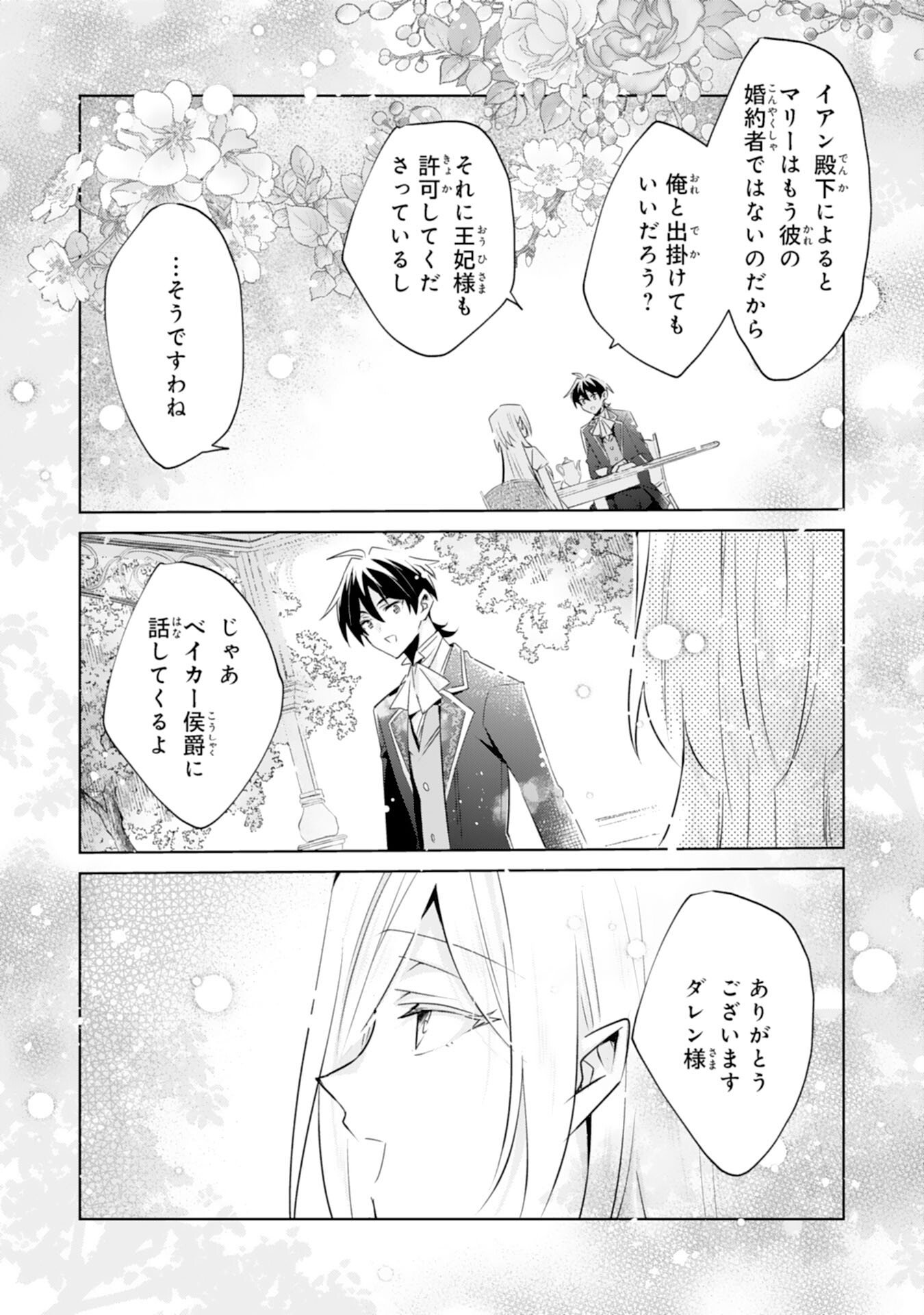 Doumo, Uwasa no Akujo de Gozaimasu - Chapter 3 - Page 11